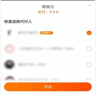 淘寶親情賬號代付方法