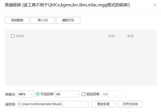 qq音樂怎么轉換mp3格式
