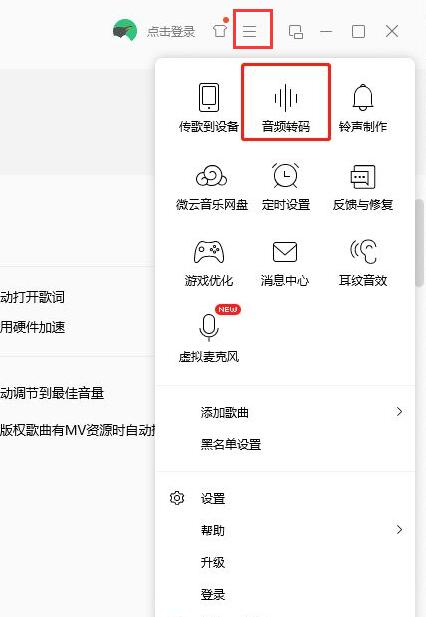 qq音樂怎么轉換mp3格式