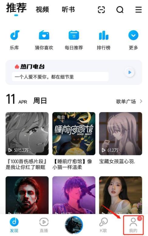 酷狗音樂怎么聽歌識曲