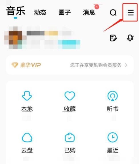 酷狗音樂怎么聽歌識曲