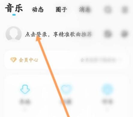 酷狗音樂怎么切換賬號登錄