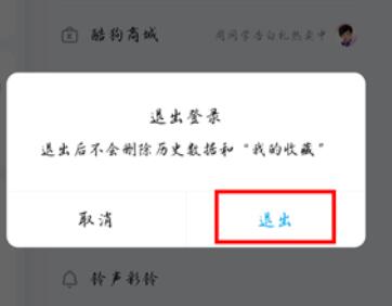 酷狗音樂怎么切換賬號登錄