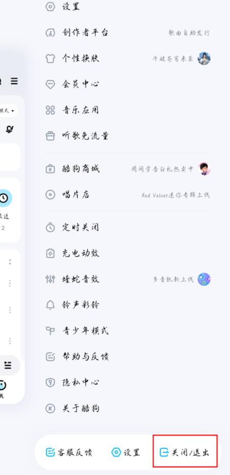 酷狗音樂怎么切換賬號登錄