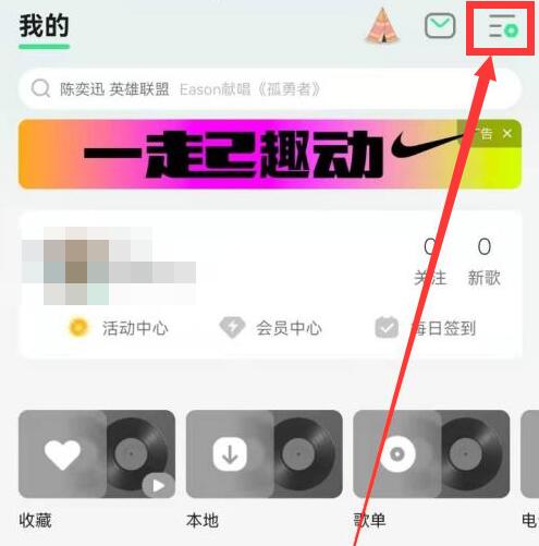 qq音樂怎么設置不被其他應用中斷