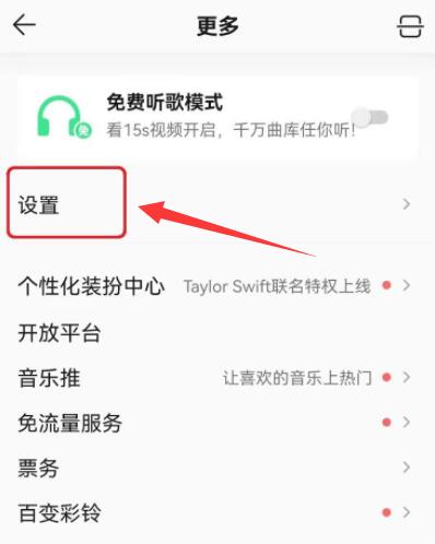 qq音樂怎么設置不被其他應用中斷