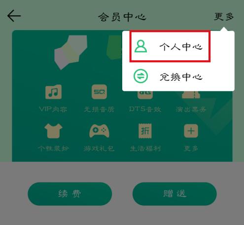qq音樂如何取消自動續(xù)費