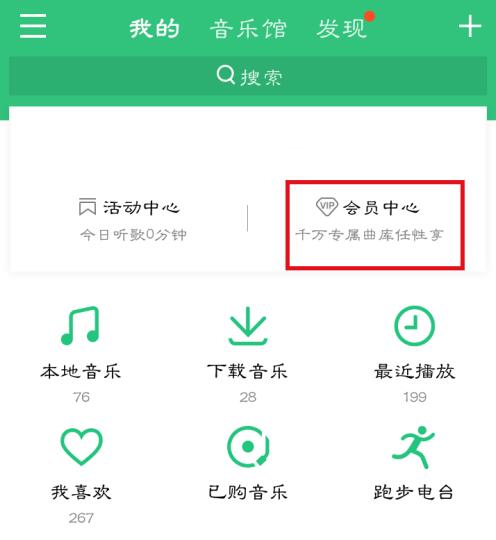 qq音樂如何取消自動續(xù)費