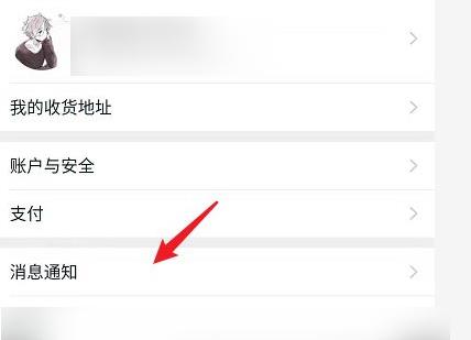 淘寶親情賬號關(guān)閉快遞信息方法