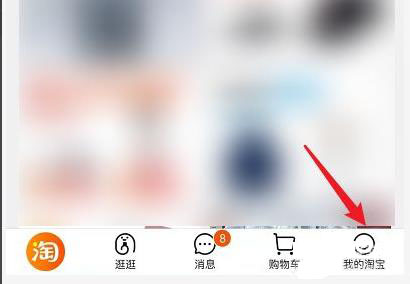 淘寶親情賬號關(guān)閉快遞信息方法