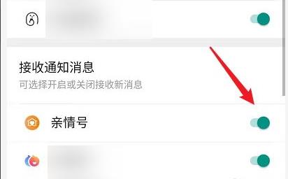 淘寶親情賬號關(guān)閉快遞信息方法