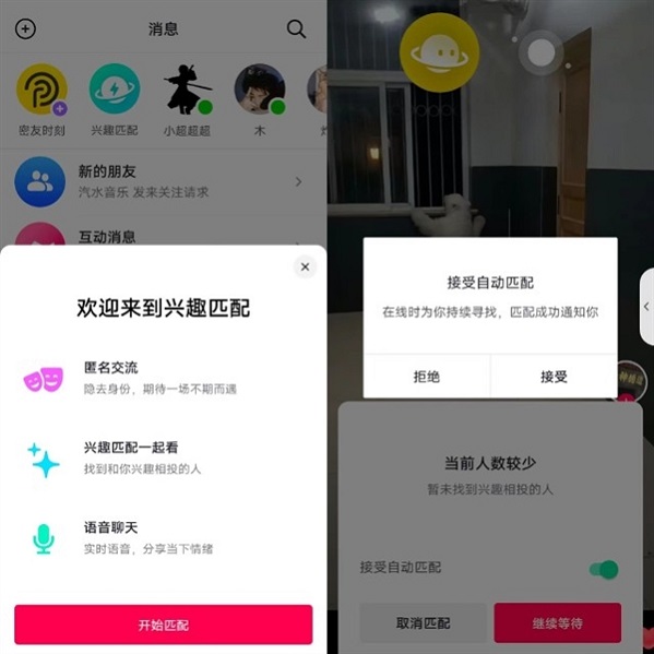 抖音新增興趣匹配功能 可在刷視頻時交友和聊天
