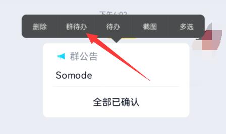 qq群待辦設置教程