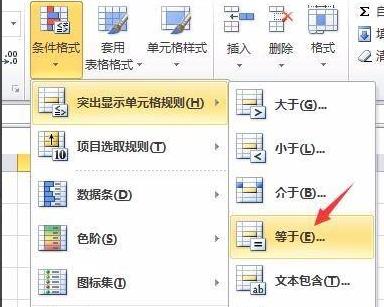 excel下拉列表填充顏色方法