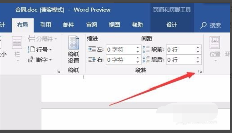 word頁眉橫線設置長短方法