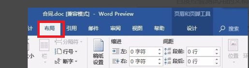 word頁眉橫線設置長短方法