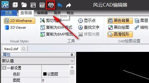 風(fēng)云cad編輯器打印圖紙教程