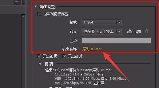 pr視頻導出到桌面教程