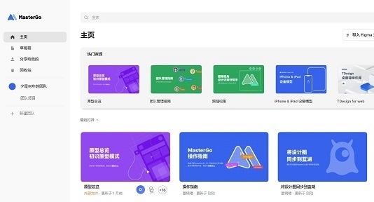 mastergo是什么軟件用來干嘛