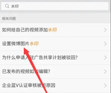 微博水印怎么弄到中間詳情