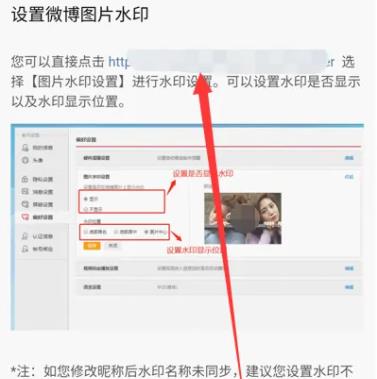 微博水印怎么弄到中間詳情