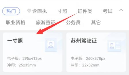 支付寶一寸照片制作教程