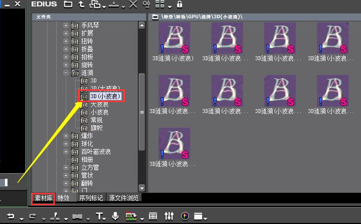 edius視頻制作3d波浪效果方法介紹