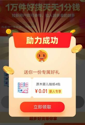 淘特怎么看助力記錄