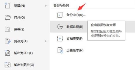 wps怎么找回未保存的文件詳情