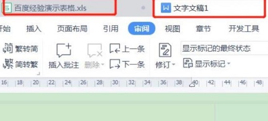 wps打開兩個獨立的窗口教程