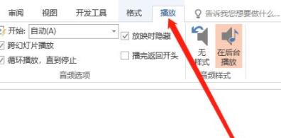 ppt背景音樂音量設(shè)置方法