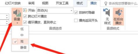 ppt背景音樂音量設(shè)置方法