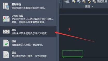 autocad單位設置教程