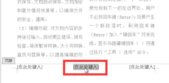 word分欄設置頁碼教程