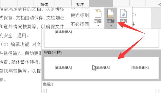 word分欄設置頁碼教程