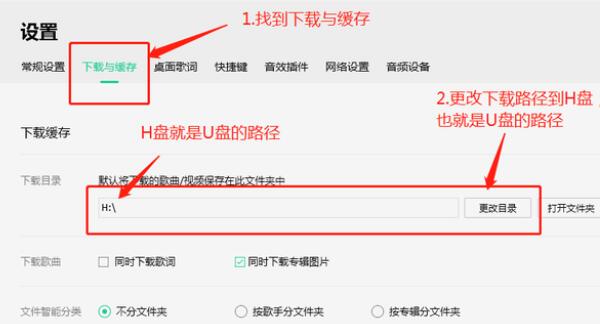 將歌曲下載到u盤教程