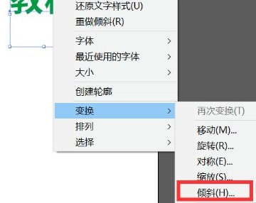 ai文字怎么傾斜詳細教程