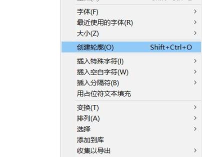 ai文字創(chuàng)建輪廓方法