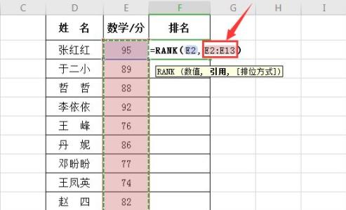 怎樣用rank函數排名相信教程