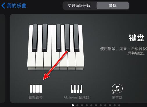 庫樂隊(duì)鋼琴鍵盤怎么調(diào)