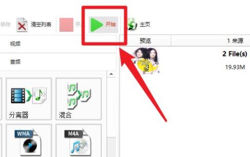 格式工廠把兩個音頻合在一起教程