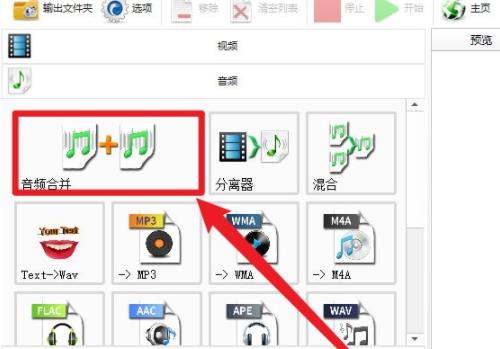 格式工廠把兩個音頻合在一起教程