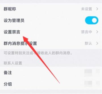 qq禁言怎么解除詳細教程
