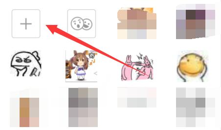 qq表情刪除自己存的表情教程