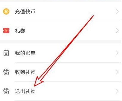 快手怎么查給誰刷過禮物詳細教程