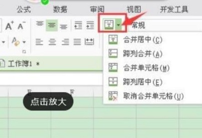 wps合并單元格快捷鍵詳情介紹