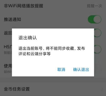 今日頭條極速版怎么退出登錄