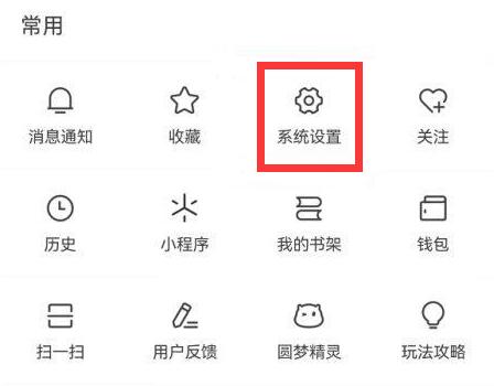 今日頭條極速版怎么退出登錄