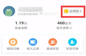 今日頭條極速版怎么填寫邀請碼
