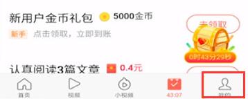 今日頭條極速版怎么填寫邀請碼